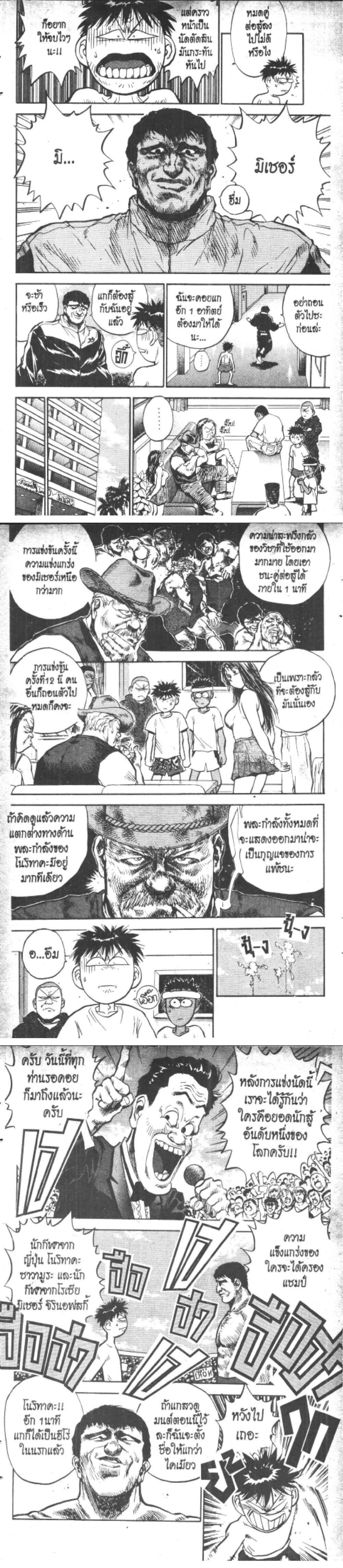 อ่านการ์ตูน Hakaiou Noritaka! 18.1 ภาพที่ 22