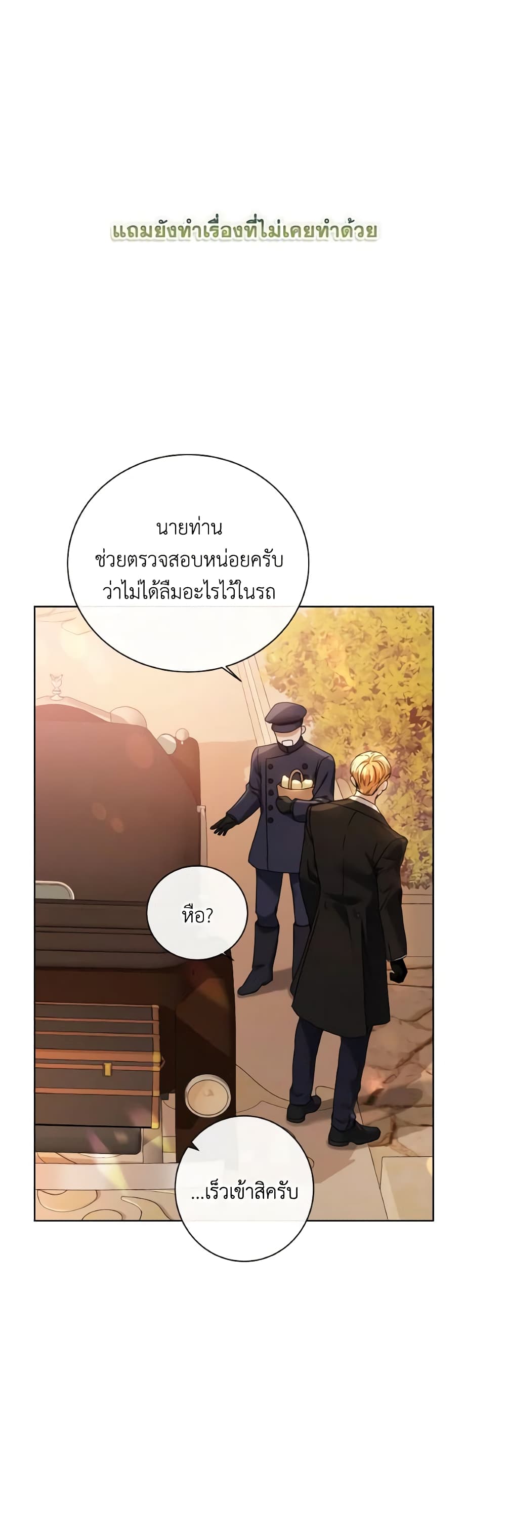 อ่านการ์ตูน I’m the Princess of All 49 ภาพที่ 34