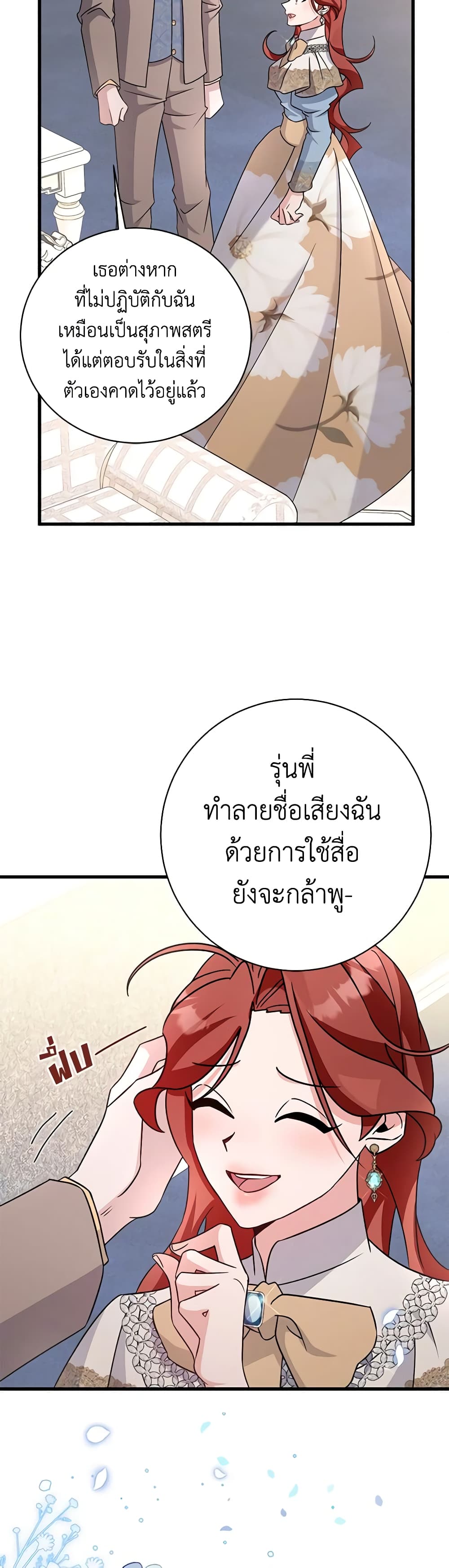 อ่านการ์ตูน I’m Sure It’s My Baby 18 ภาพที่ 35