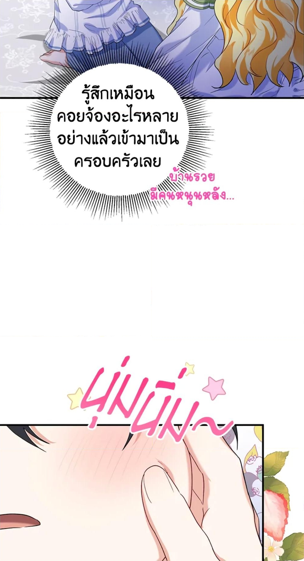 อ่านการ์ตูน The Adopted Daughter-in-law Wants To Leave 18 ภาพที่ 24