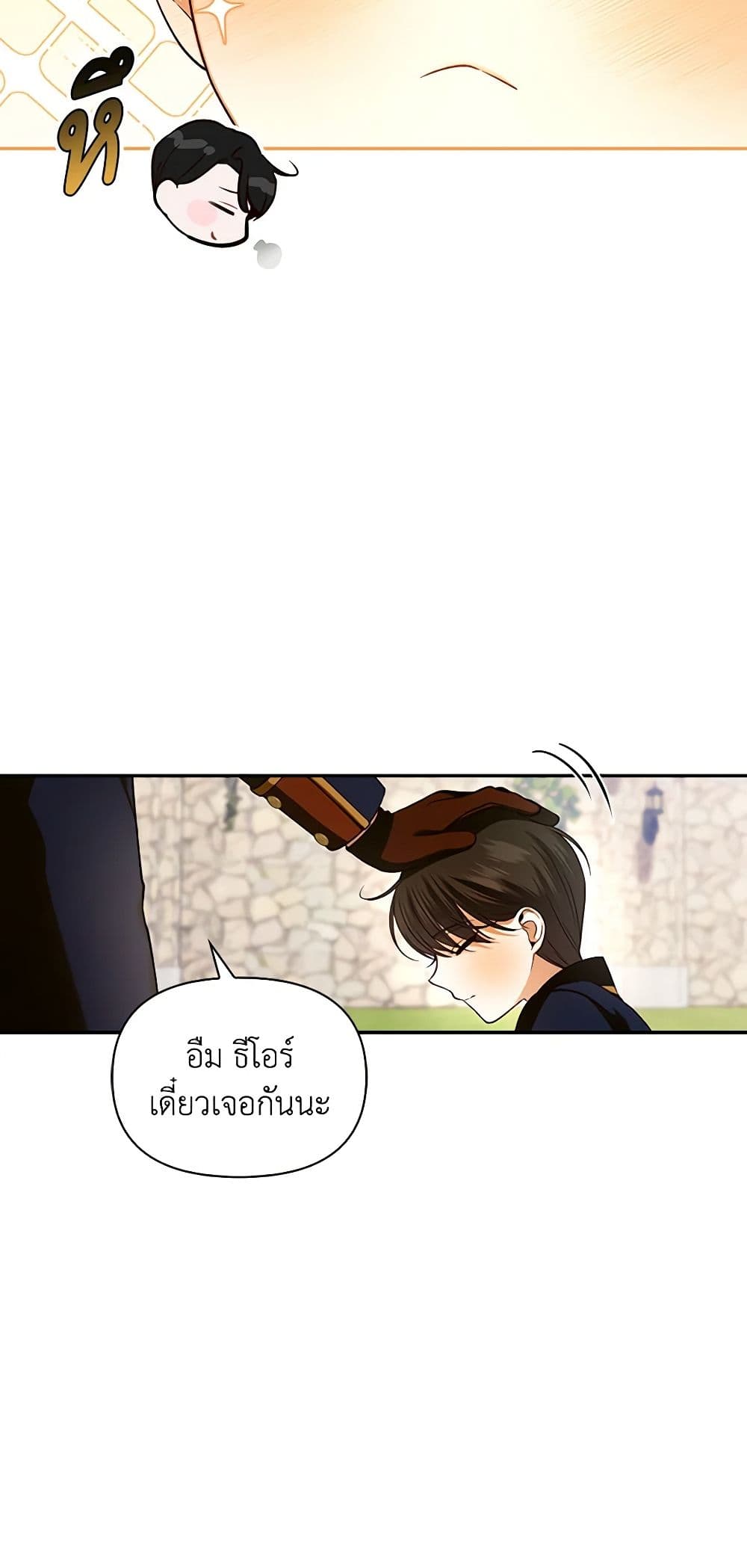 อ่านการ์ตูน How to Hide the Emperor’s Child 71 ภาพที่ 10