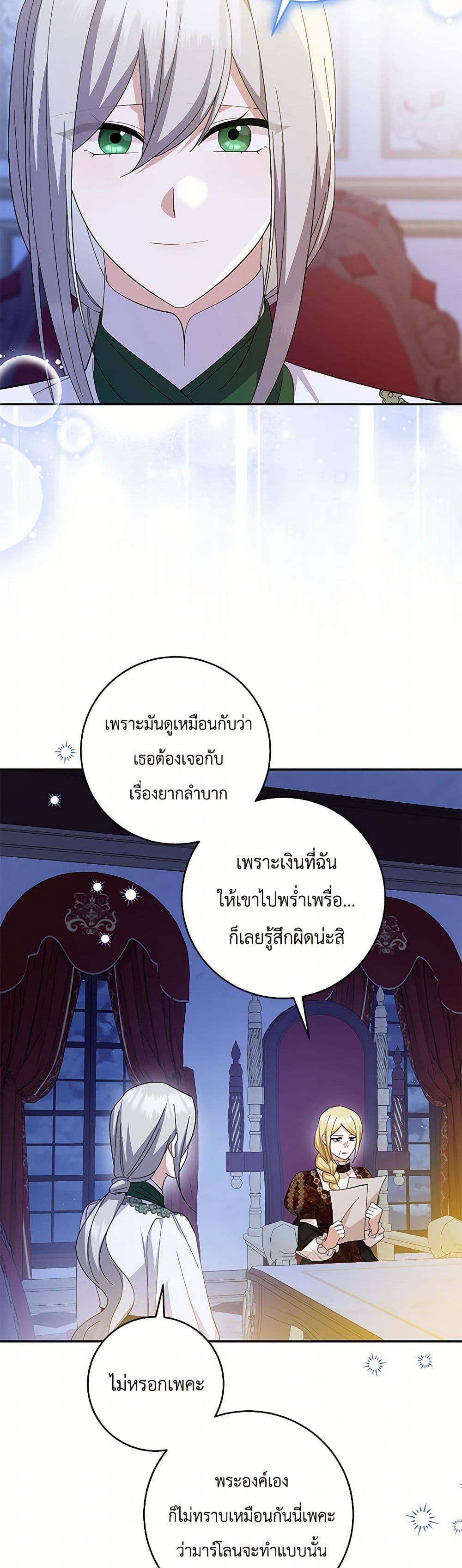 อ่านการ์ตูน Please Support My Revenge 95 ภาพที่ 27