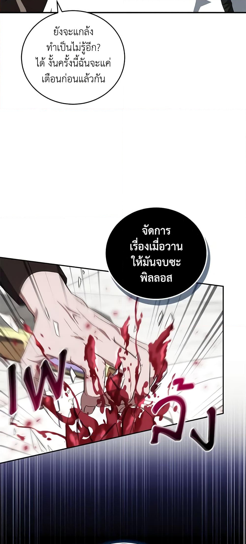 อ่านการ์ตูน I Plan To Become The Master Of A Stolen Family 23 ภาพที่ 26