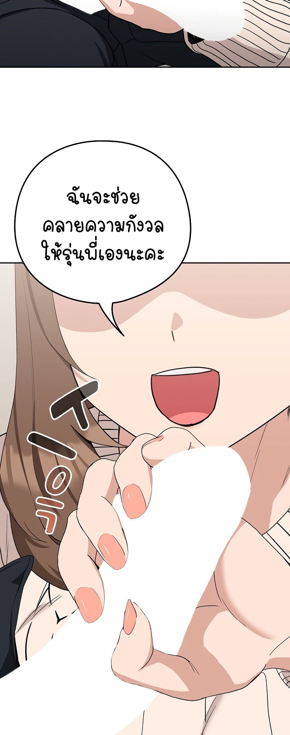 อ่านการ์ตูน After Work Love Affairs 20 ภาพที่ 24