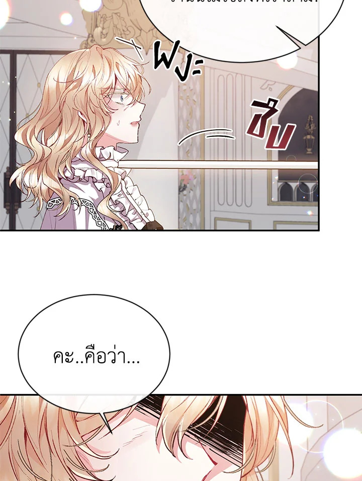 อ่านการ์ตูน The Real Daughter Is Back 27 ภาพที่ 57