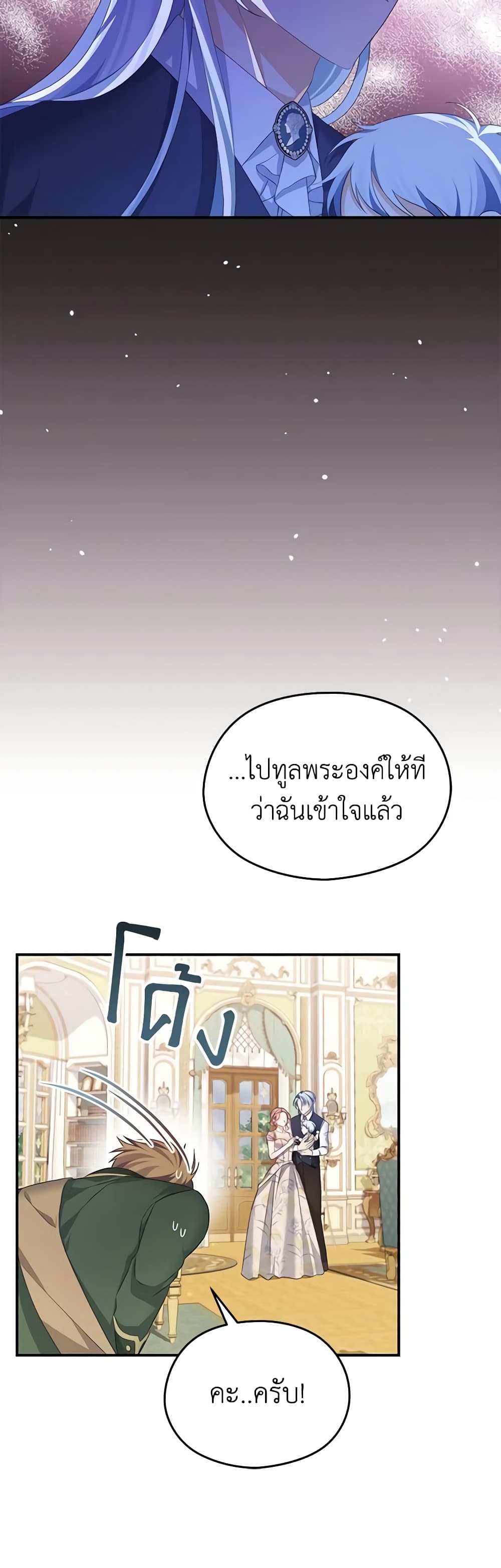 อ่านการ์ตูน My Dear Aster 58 ภาพที่ 12