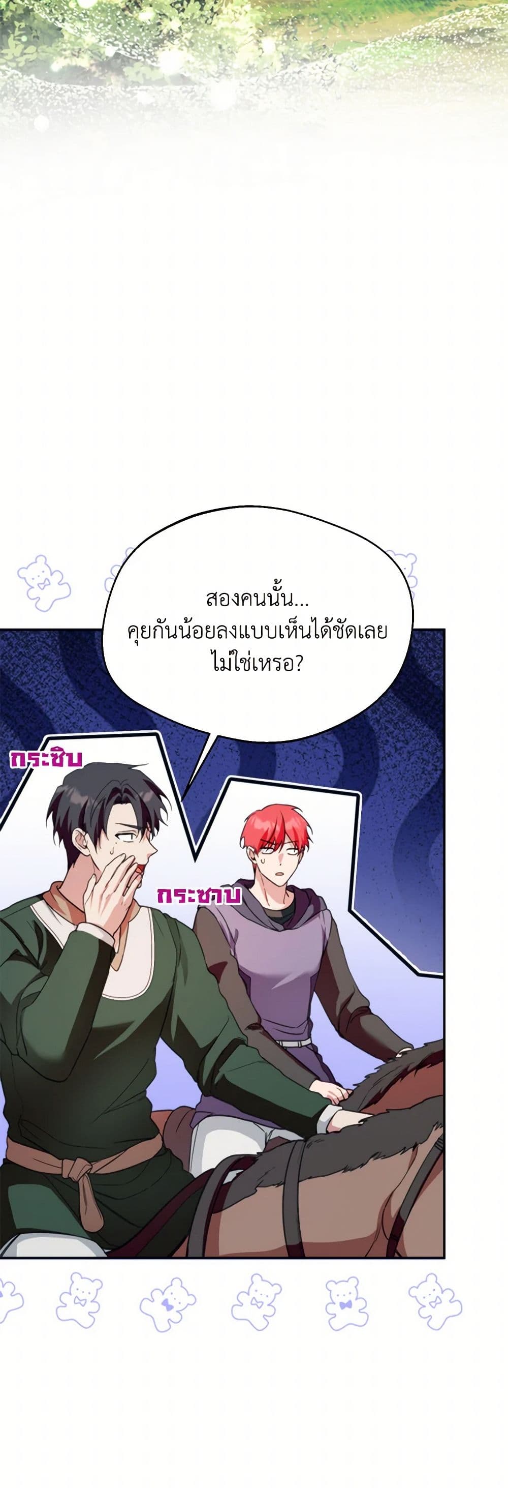 อ่านการ์ตูน Carefully Choosing a Husband 59 ภาพที่ 13