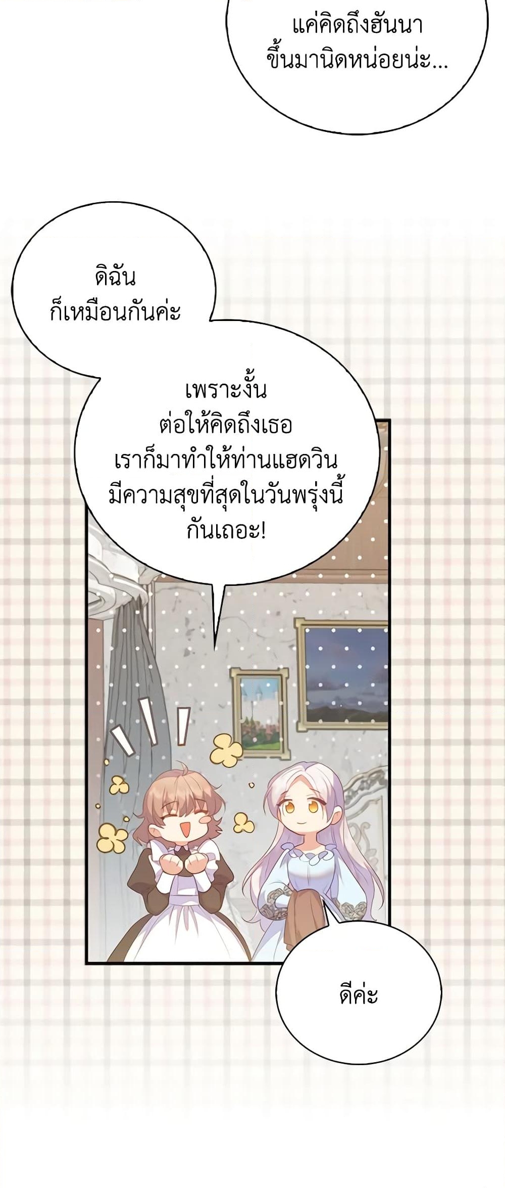 อ่านการ์ตูน Only Realized After Losing You 72 ภาพที่ 36