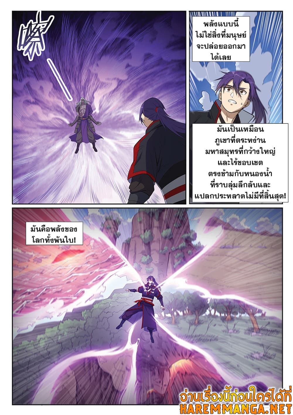 อ่านการ์ตูน Bailian Chengshen 391 ภาพที่ 13