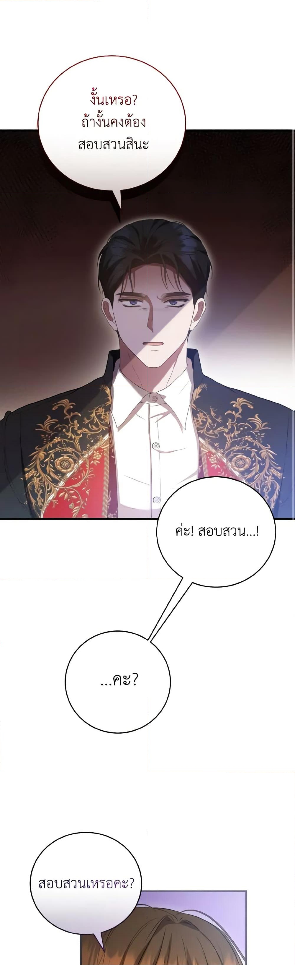 อ่านการ์ตูน I Saw the Future With the Killer Grand Duke 28 ภาพที่ 9