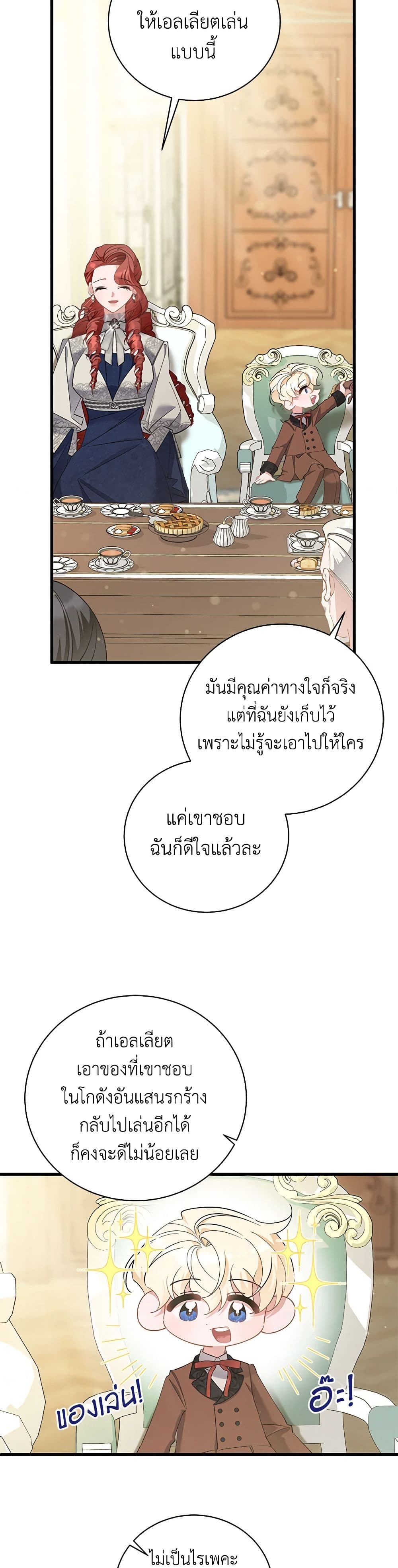 อ่านการ์ตูน I’m Sure It’s My Baby 52 ภาพที่ 34