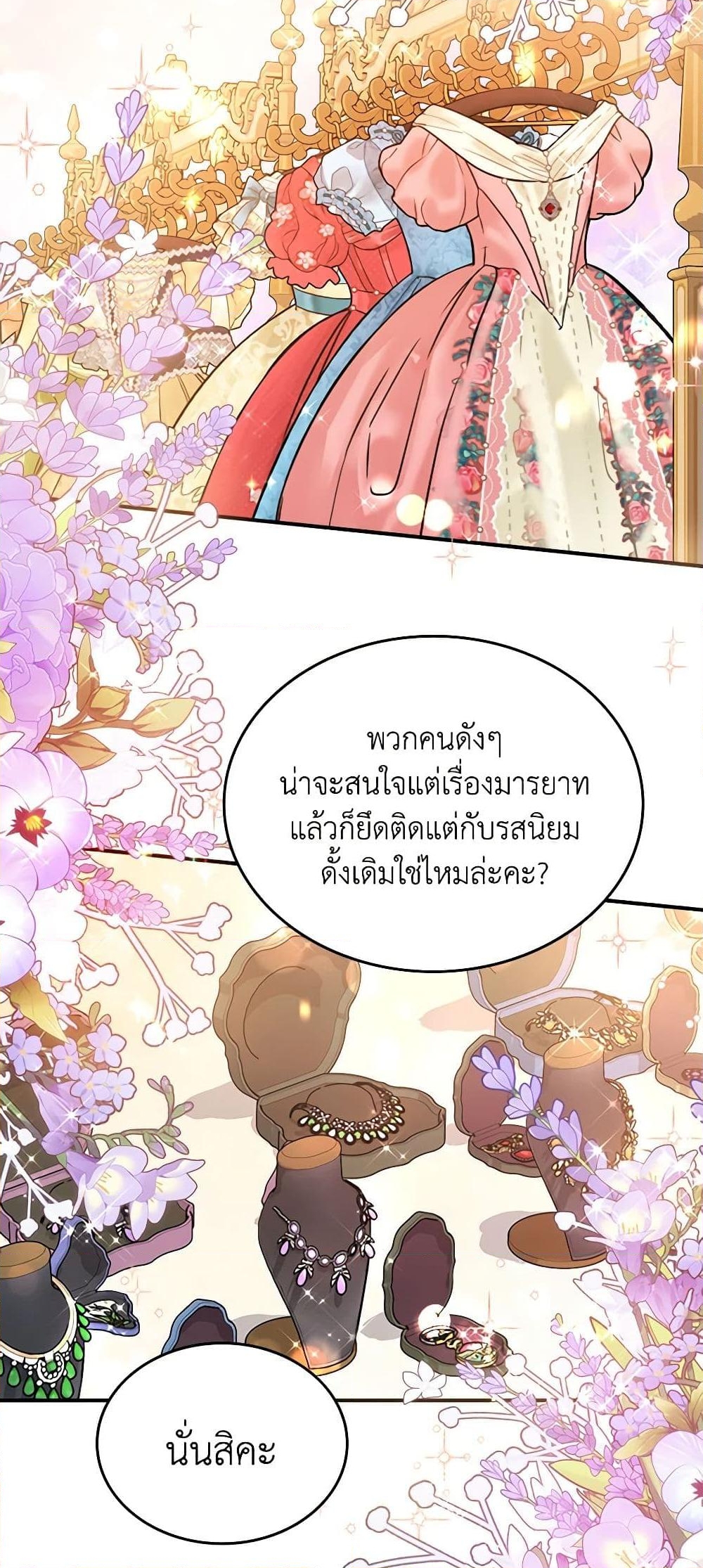 อ่านการ์ตูน The Max-Leveled Princess Is Bored Today as Well 49 ภาพที่ 21