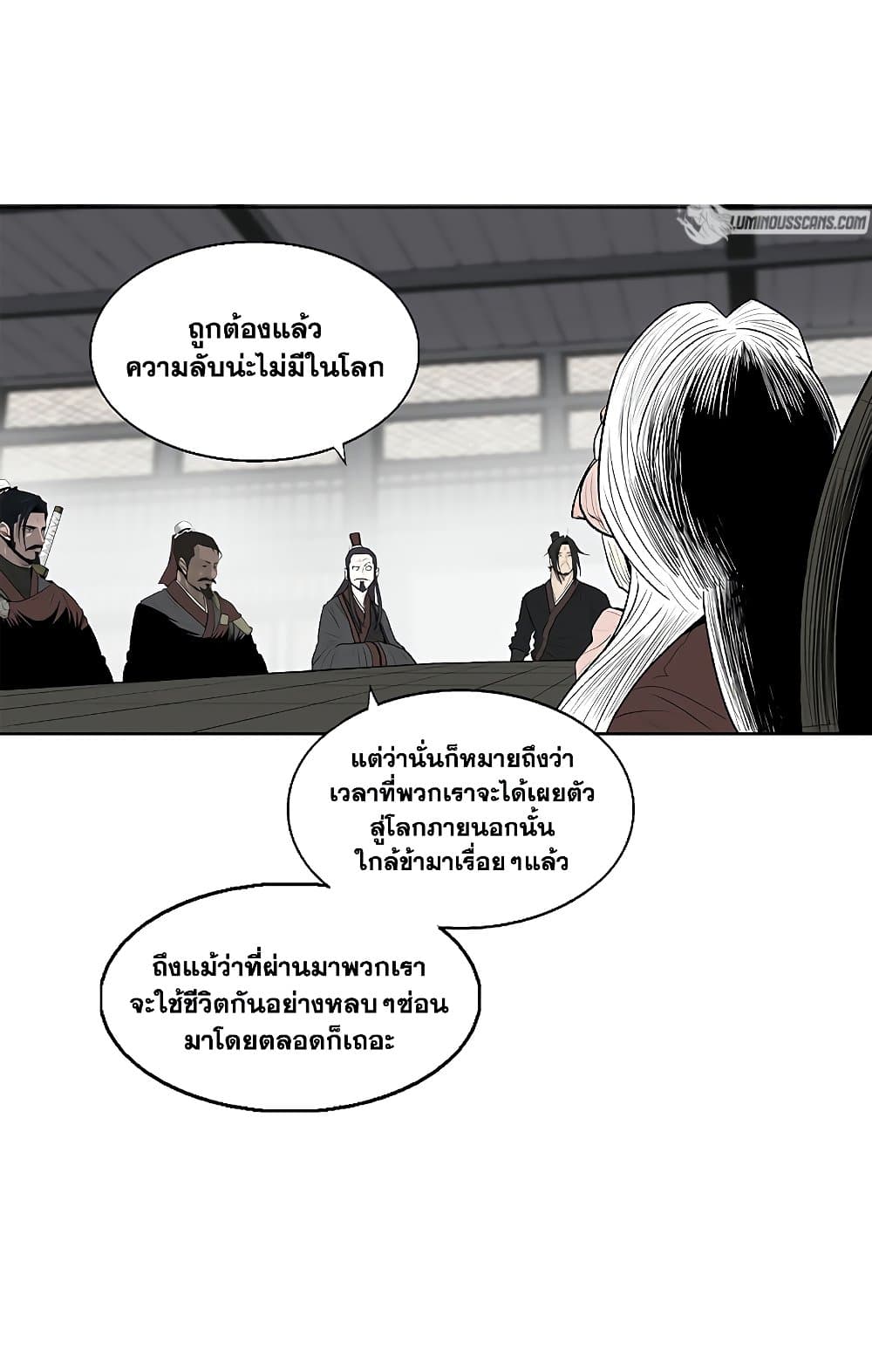 อ่านการ์ตูน Legend of the Northern Blade 141 ภาพที่ 60