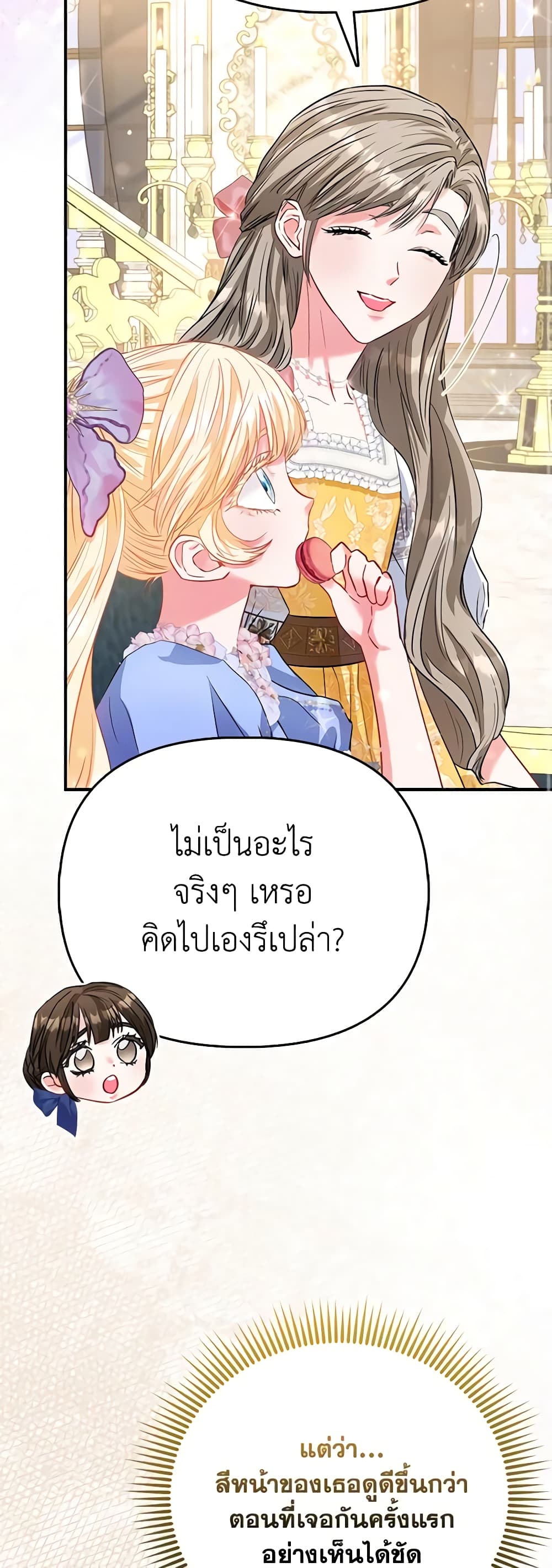 อ่านการ์ตูน I’m the Princess of All 44 ภาพที่ 18