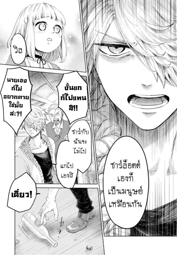 อ่านการ์ตูน Aishi no Yume, Charlotte 13 ภาพที่ 11