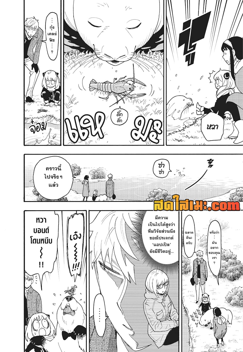 อ่านการ์ตูน Spy X Family 103 ภาพที่ 15