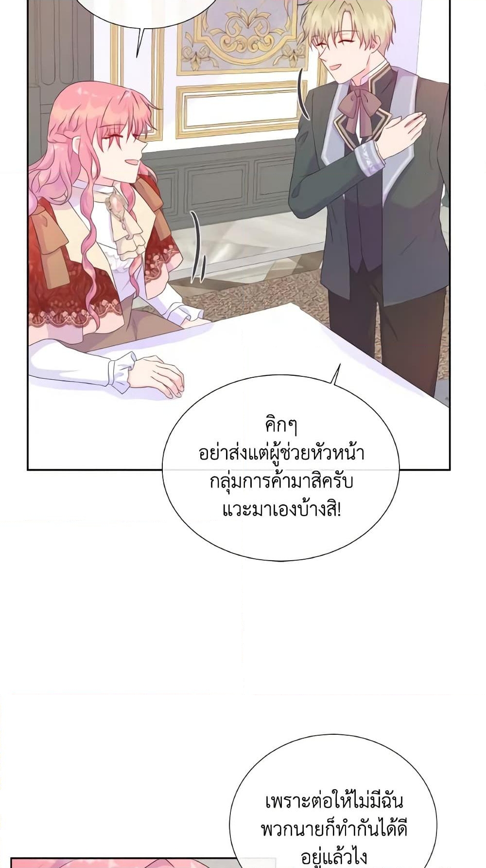 อ่านการ์ตูน Don’t Trust the Female Lead 33 ภาพที่ 9