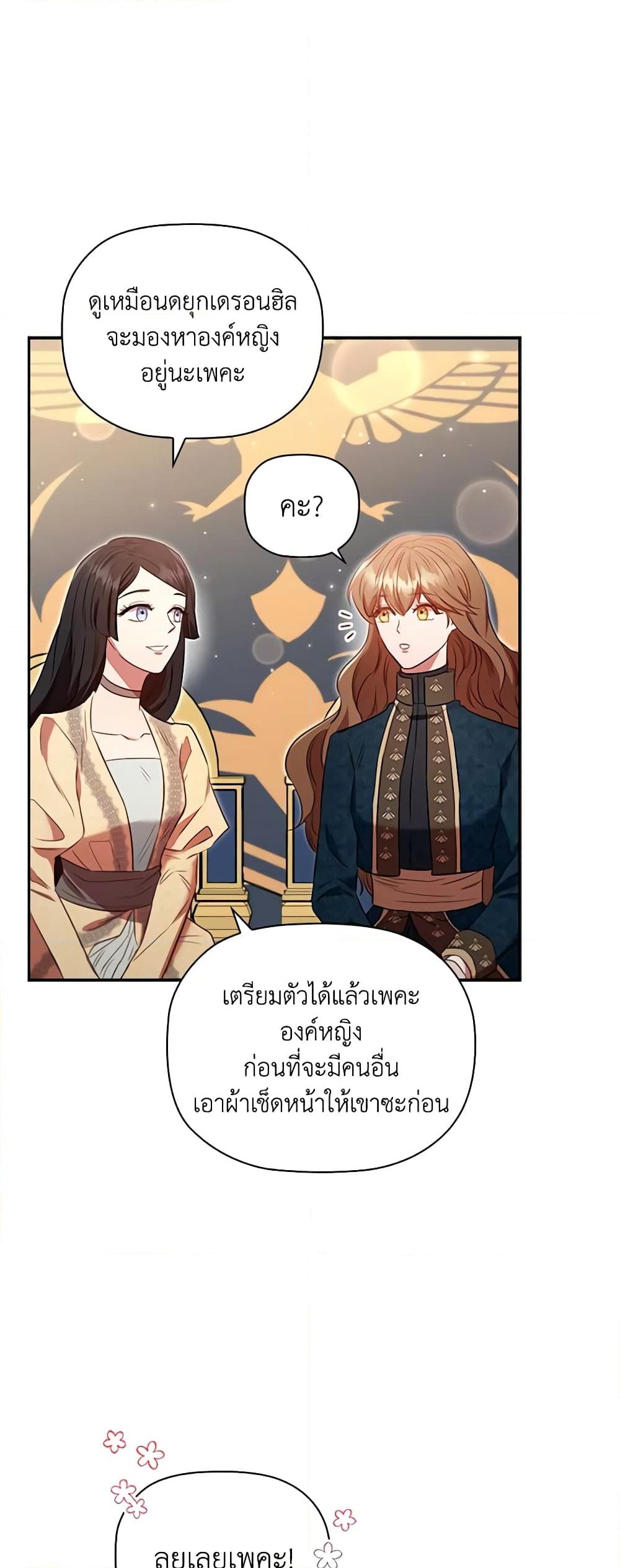 อ่านการ์ตูน An Extra In The Family Is The First To Be Abandoned 77 ภาพที่ 8