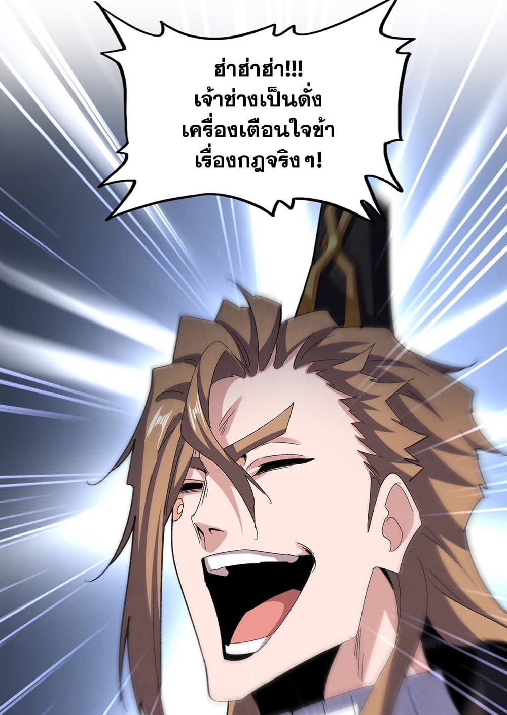 อ่านการ์ตูน Magic Emperor 599 ภาพที่ 44