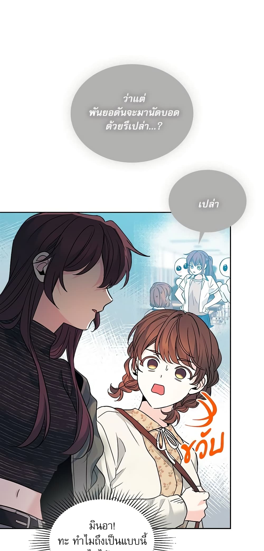 อ่านการ์ตูน My Life as an Internet Novel 165 ภาพที่ 4