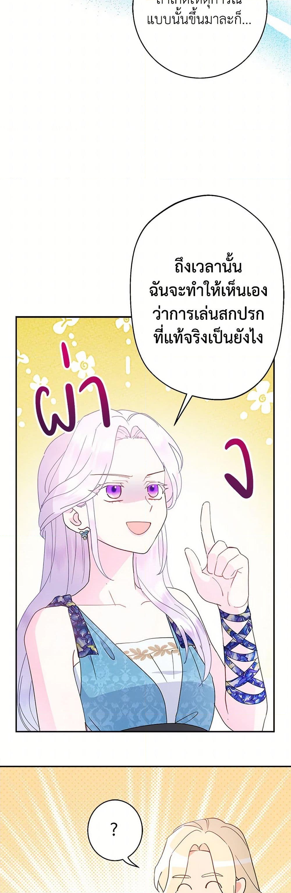 อ่านการ์ตูน Forget My Husband, I’ll Go Make Money 74 ภาพที่ 36