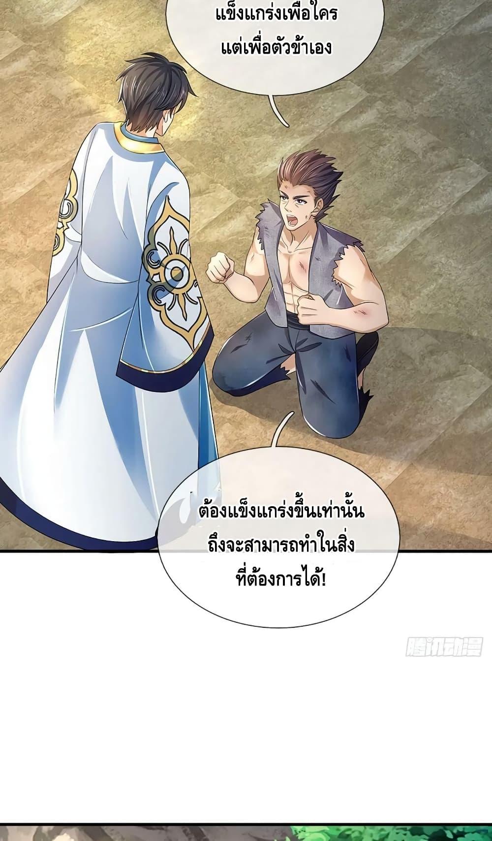 อ่านการ์ตูน Opening to Supreme Dantian 181 ภาพที่ 29