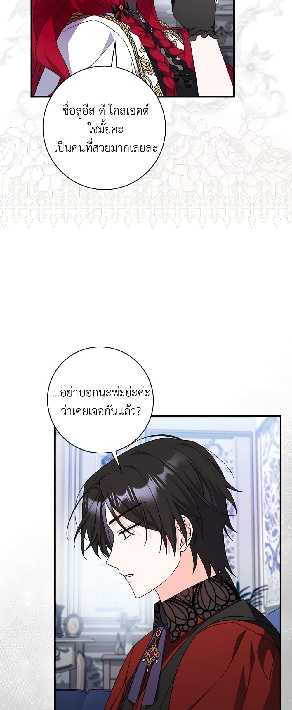 อ่านการ์ตูน I Listened to My Husband and Brought In a Lover 35 ภาพที่ 23