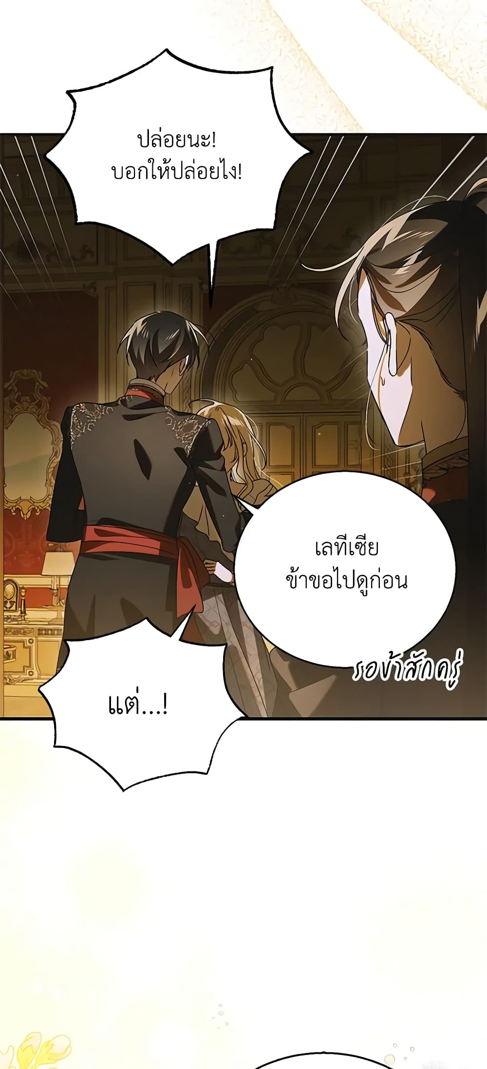 อ่านการ์ตูน A Way to Protect the Lovable You 122 ภาพที่ 58