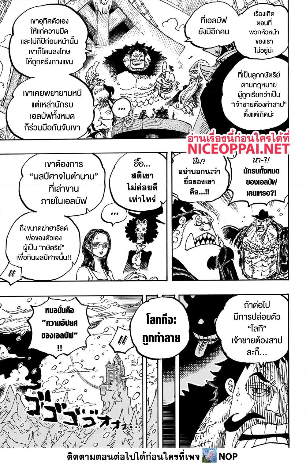 อ่านการ์ตูน One Piece 1130 ภาพที่ 11