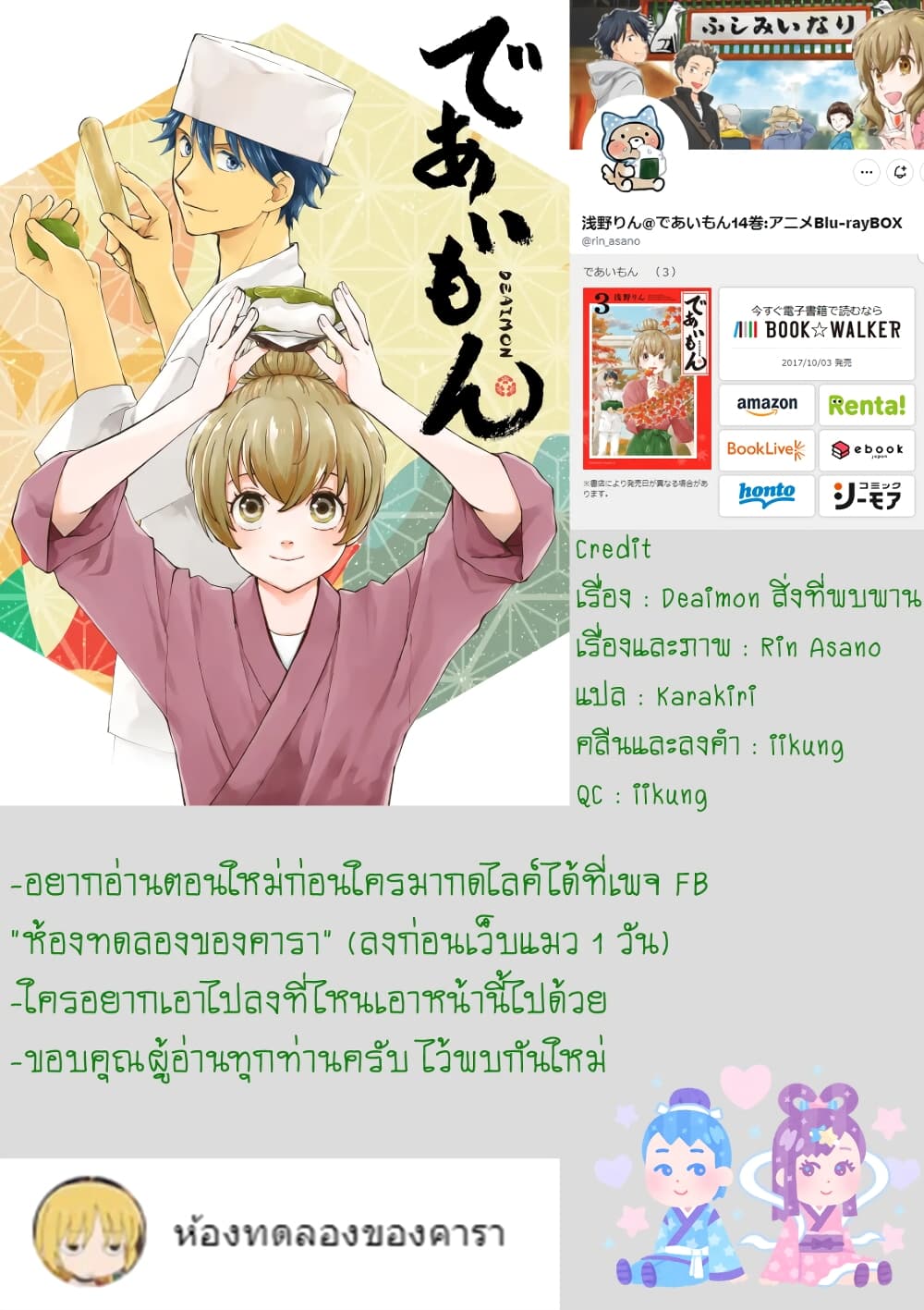 อ่านการ์ตูน Deaimon 60 ภาพที่ 38