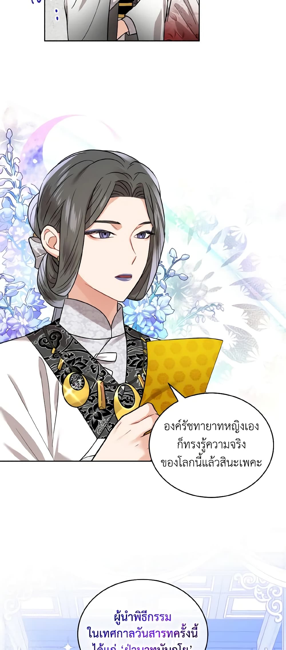 อ่านการ์ตูน Empress’s Flower Garden 43 ภาพที่ 58