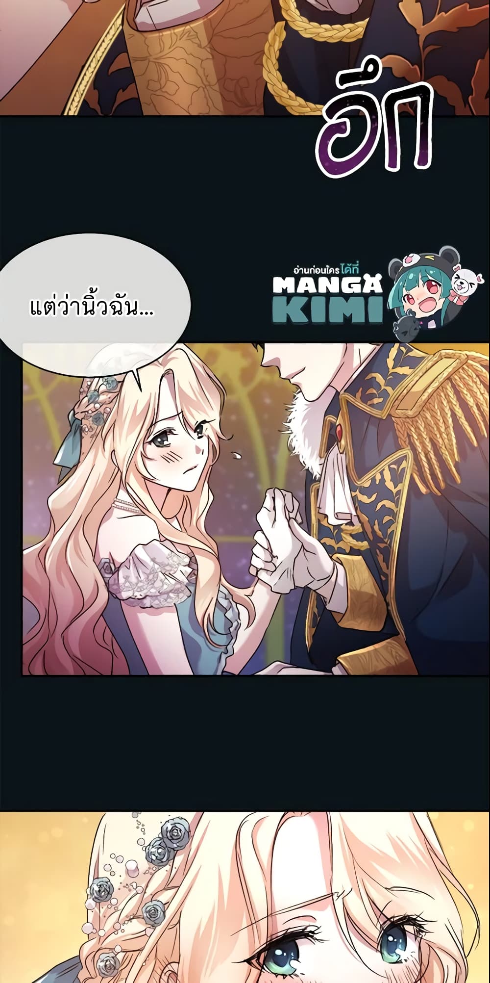 อ่านการ์ตูน Crazy Princess Renia 1 ภาพที่ 20