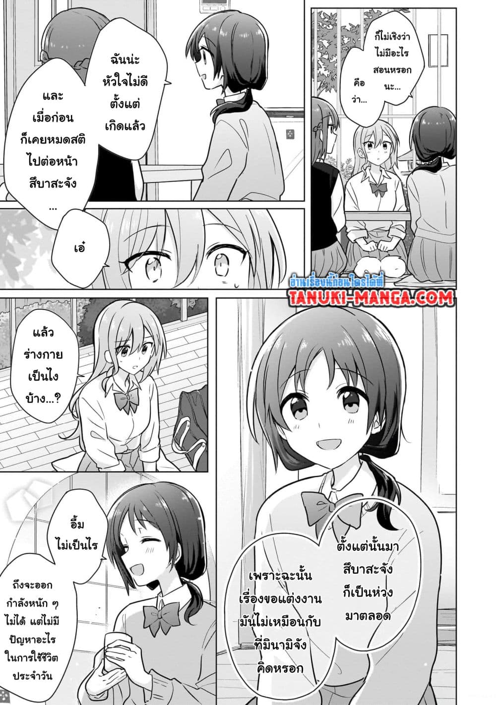 อ่านการ์ตูน Do Shitara Osananajimi No Kanojo 6 ภาพที่ 11