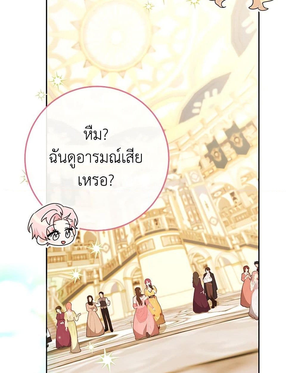 อ่านการ์ตูน Please Treat Your Friends Preciously 56 ภาพที่ 35