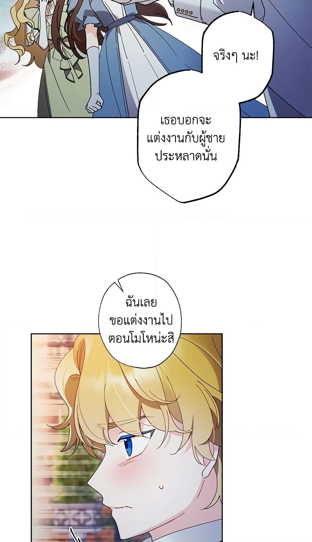 อ่านการ์ตูน I Raised Cinderella Preciously 102 ภาพที่ 36