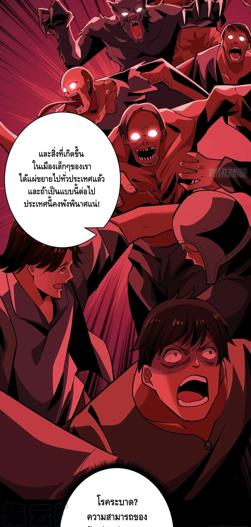 อ่านการ์ตูน King Account at the Start 168 ภาพที่ 18