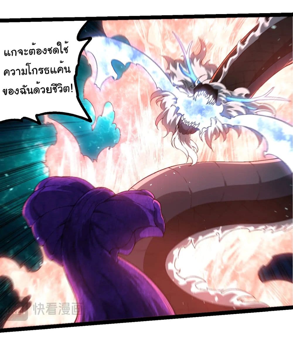 อ่านการ์ตูน Evolution from the Big Tree 208 ภาพที่ 21