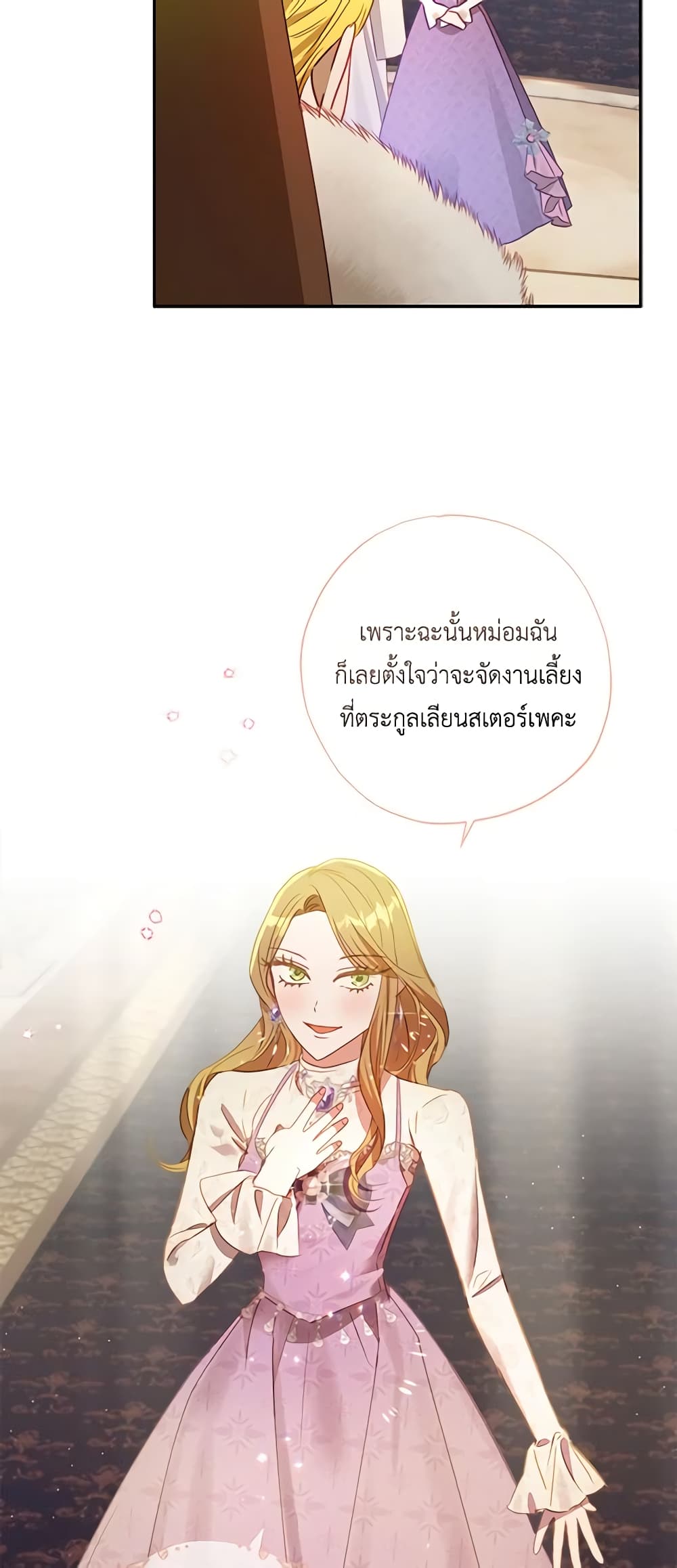 อ่านการ์ตูน I Failed to Divorce My Husband 50 ภาพที่ 9