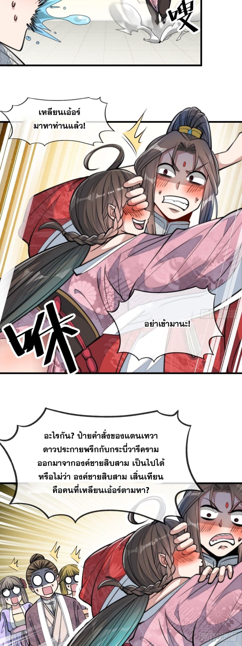 อ่านการ์ตูน I’m Really Not the Son of Luck 48 ภาพที่ 25