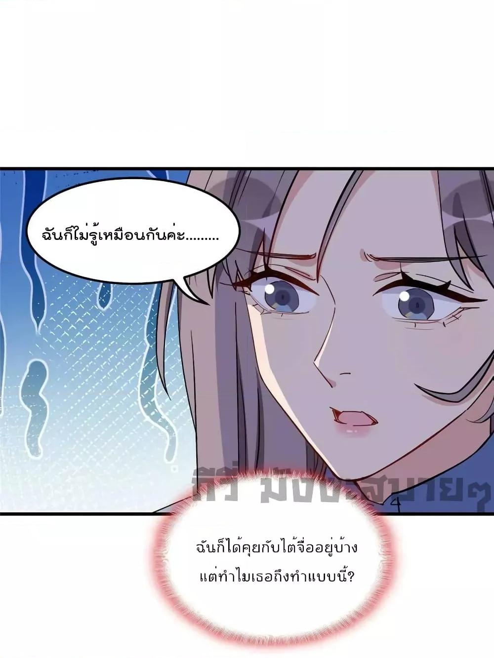 อ่านการ์ตูน Find Me in Your Heart 90 ภาพที่ 29