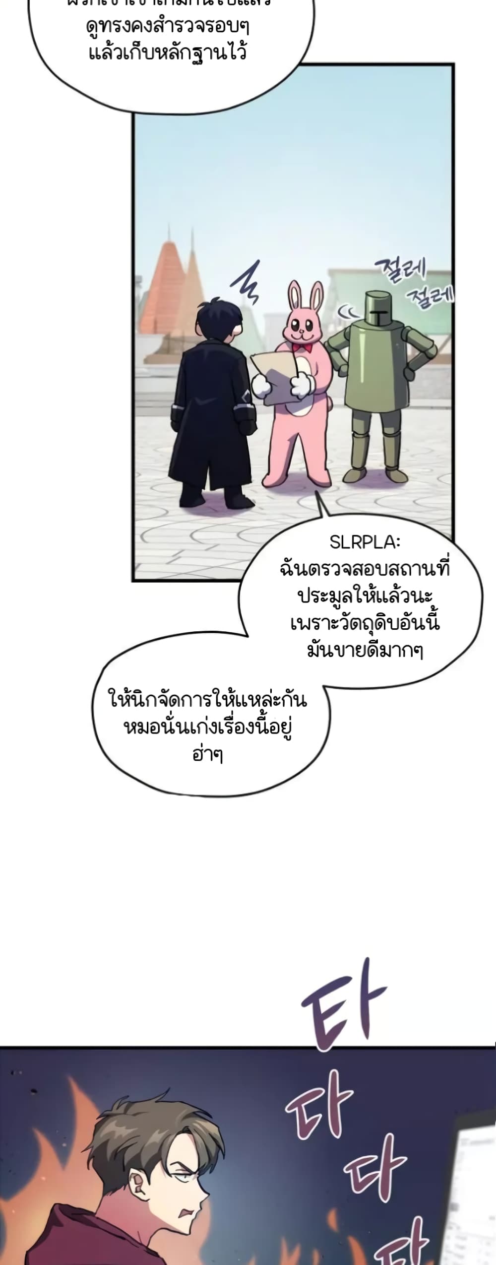 อ่านการ์ตูน Raising a Newbie to Grind Them 2 ภาพที่ 22