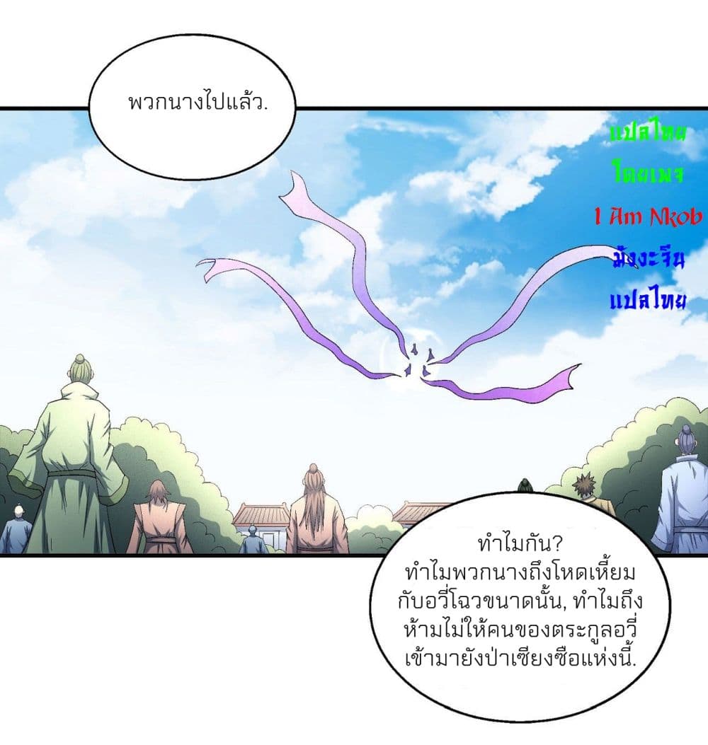 อ่านการ์ตูน God of Martial Arts 432 ภาพที่ 25