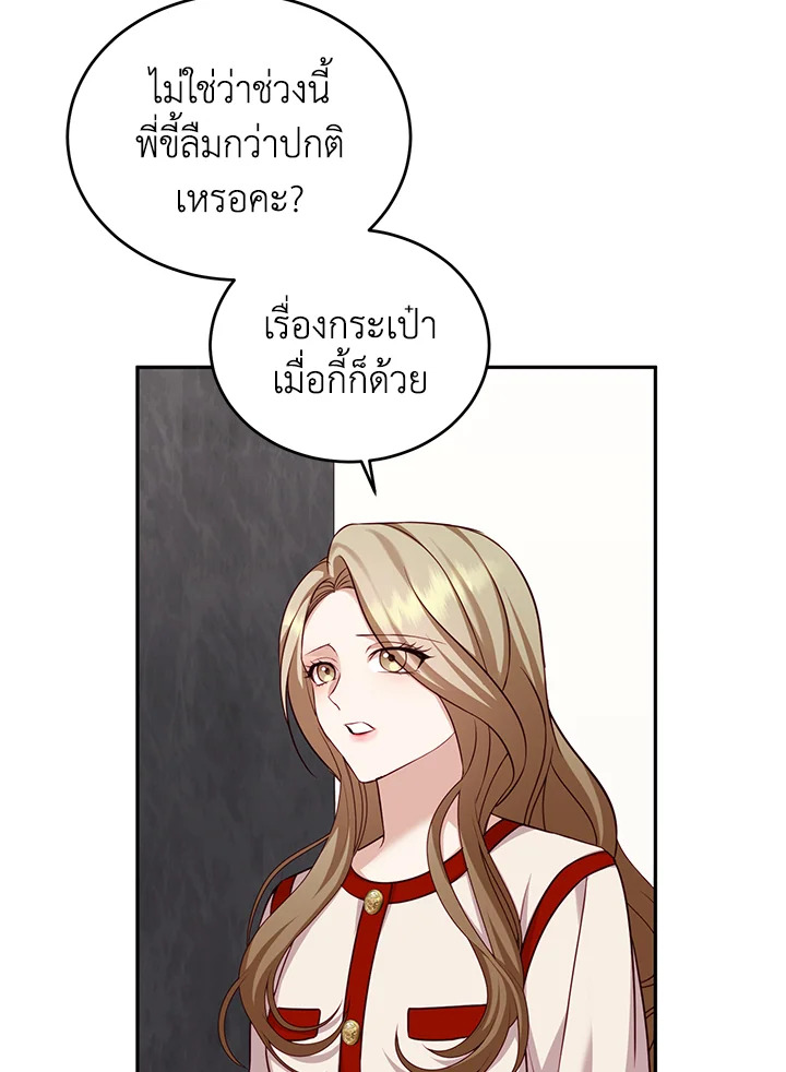 อ่านการ์ตูน My Husband’s Scandal 11 ภาพที่ 6