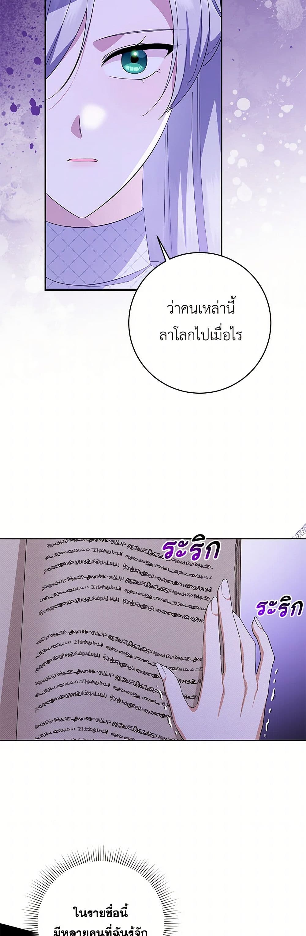 อ่านการ์ตูน Please Support My Revenge 93 ภาพที่ 39