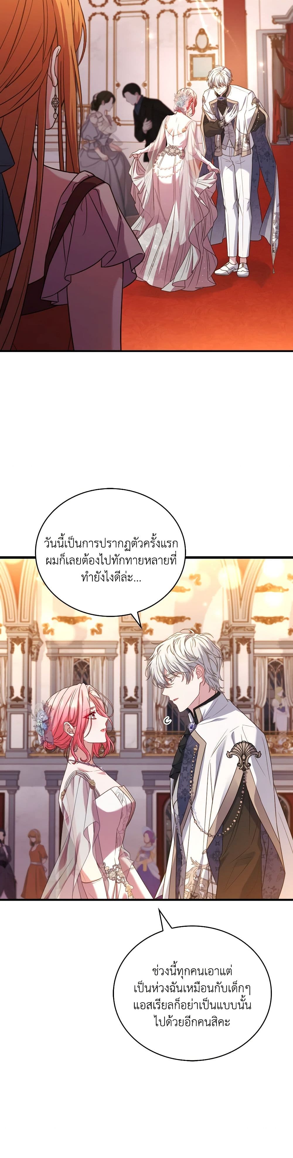 อ่านการ์ตูน The Price Of Breaking Up 84 ภาพที่ 21