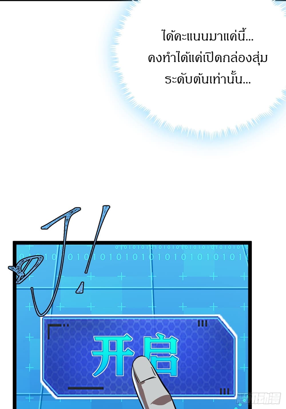 อ่านการ์ตูน This Game Is Too Realistic 20 ภาพที่ 84