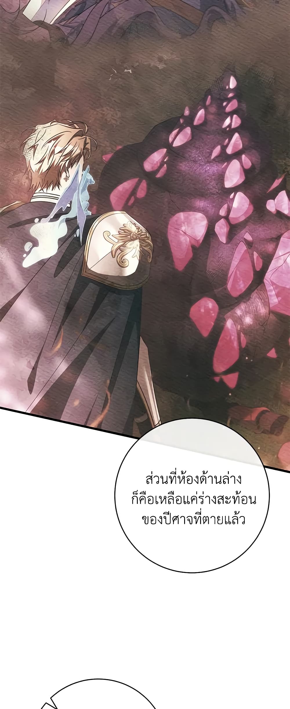 อ่านการ์ตูน The Hero’s Savior 97 ภาพที่ 40