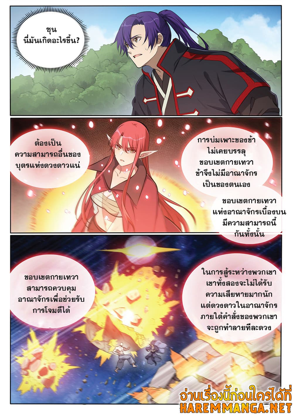 อ่านการ์ตูน Bailian Chengshen 391 ภาพที่ 5