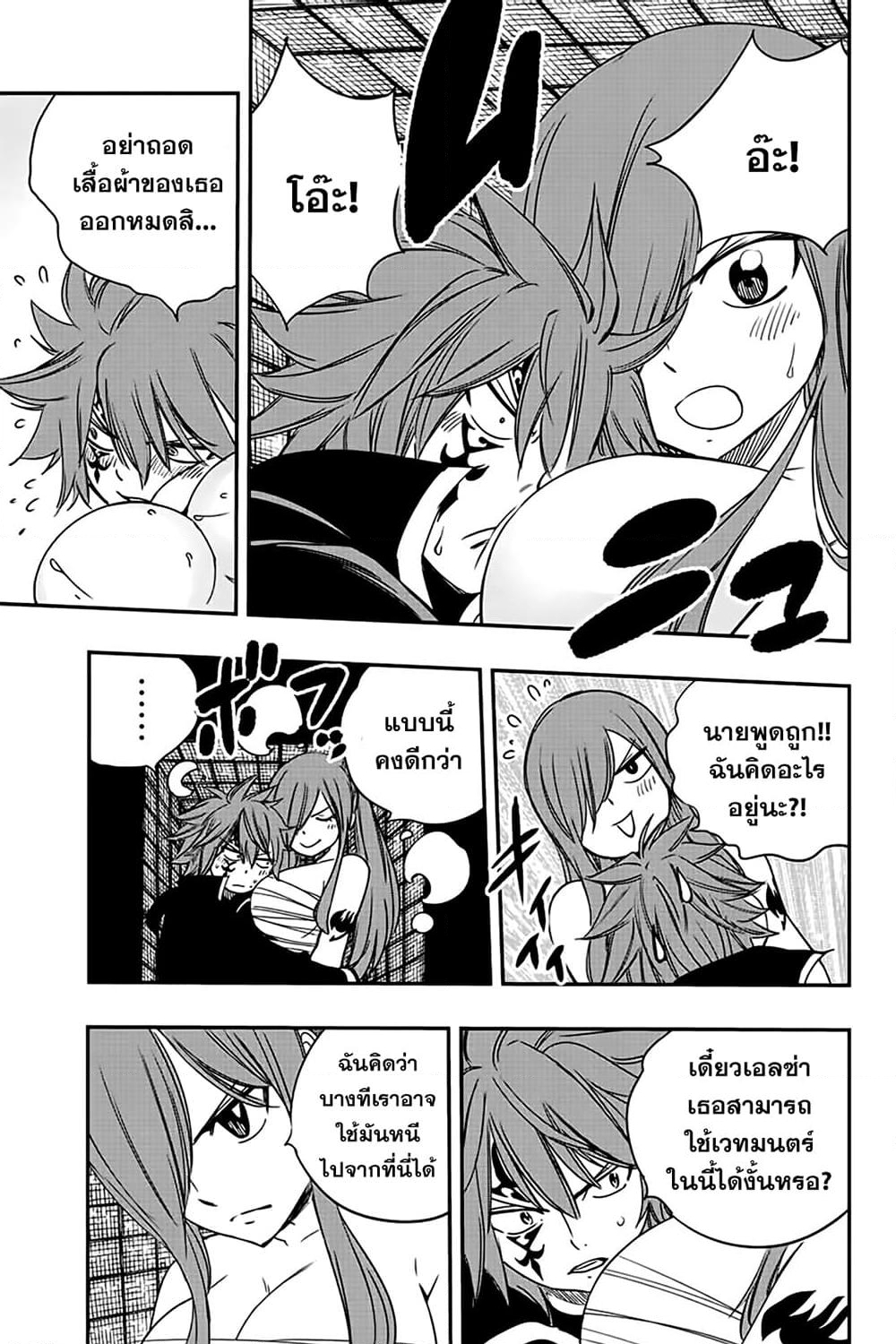 อ่านการ์ตูน Fairy Tail: 100 Years Quest 127 ภาพที่ 10