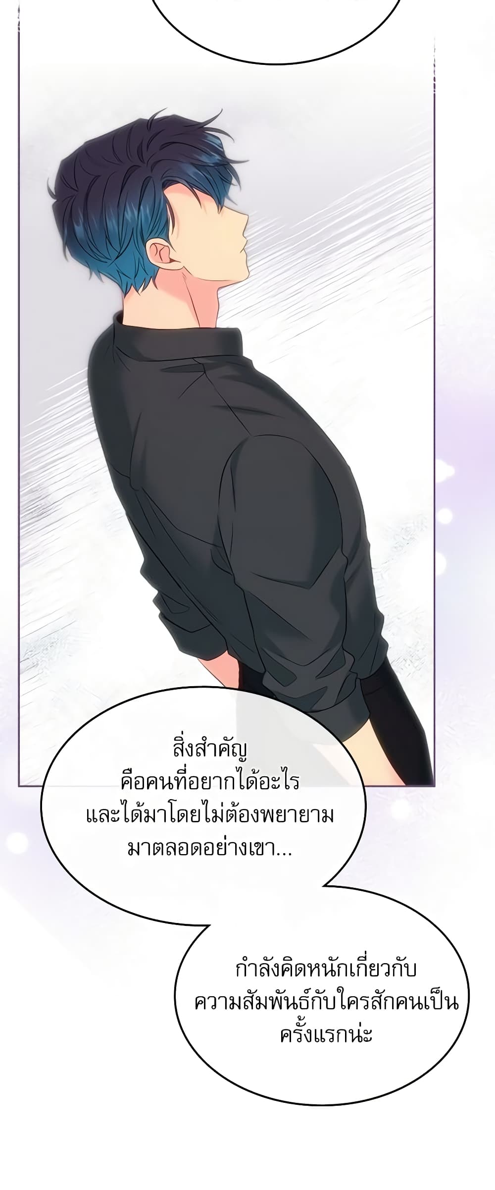 อ่านการ์ตูน My Life as an Internet Novel 138 ภาพที่ 7